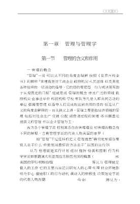 现代经营管理系列：新编管理学