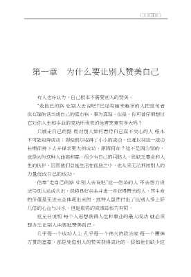 怎样让别人赞美自己