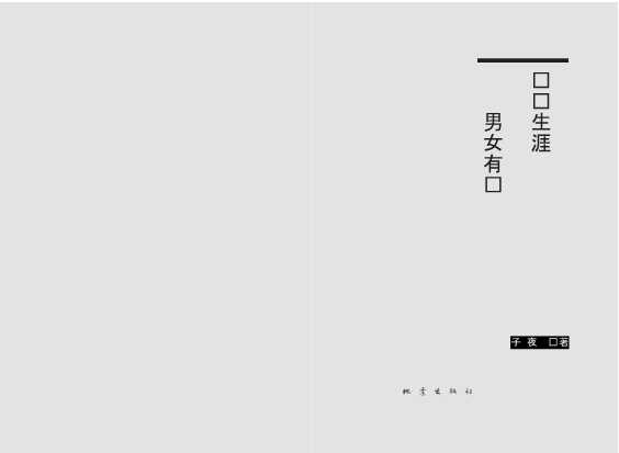 职场生涯男女有别