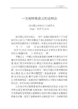 中国公共关系基本理论大论辩
