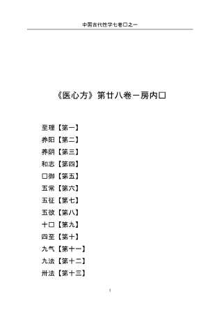 中国古代性学七卷书1