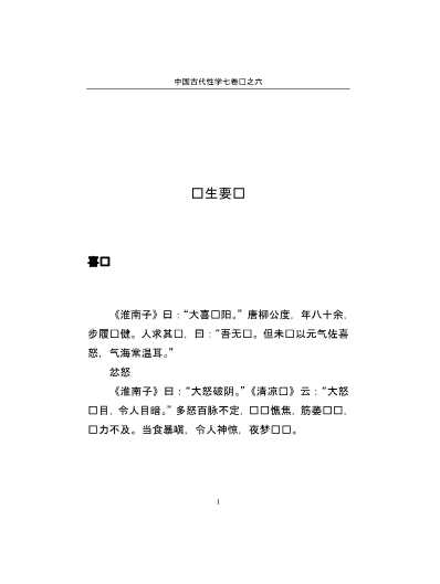 中国古代性学七卷书6