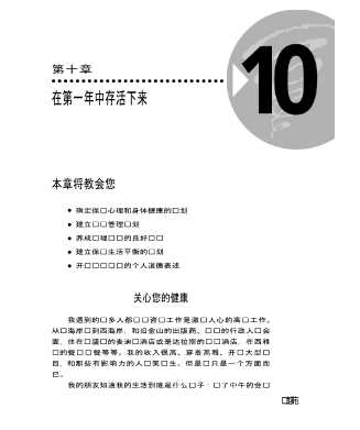 咨询师必读书系：咨询师迅速起步指导