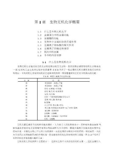 北京大学化学科学译丛：生物无机化学原理