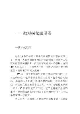看不见的科学世界：奇异的微生物
