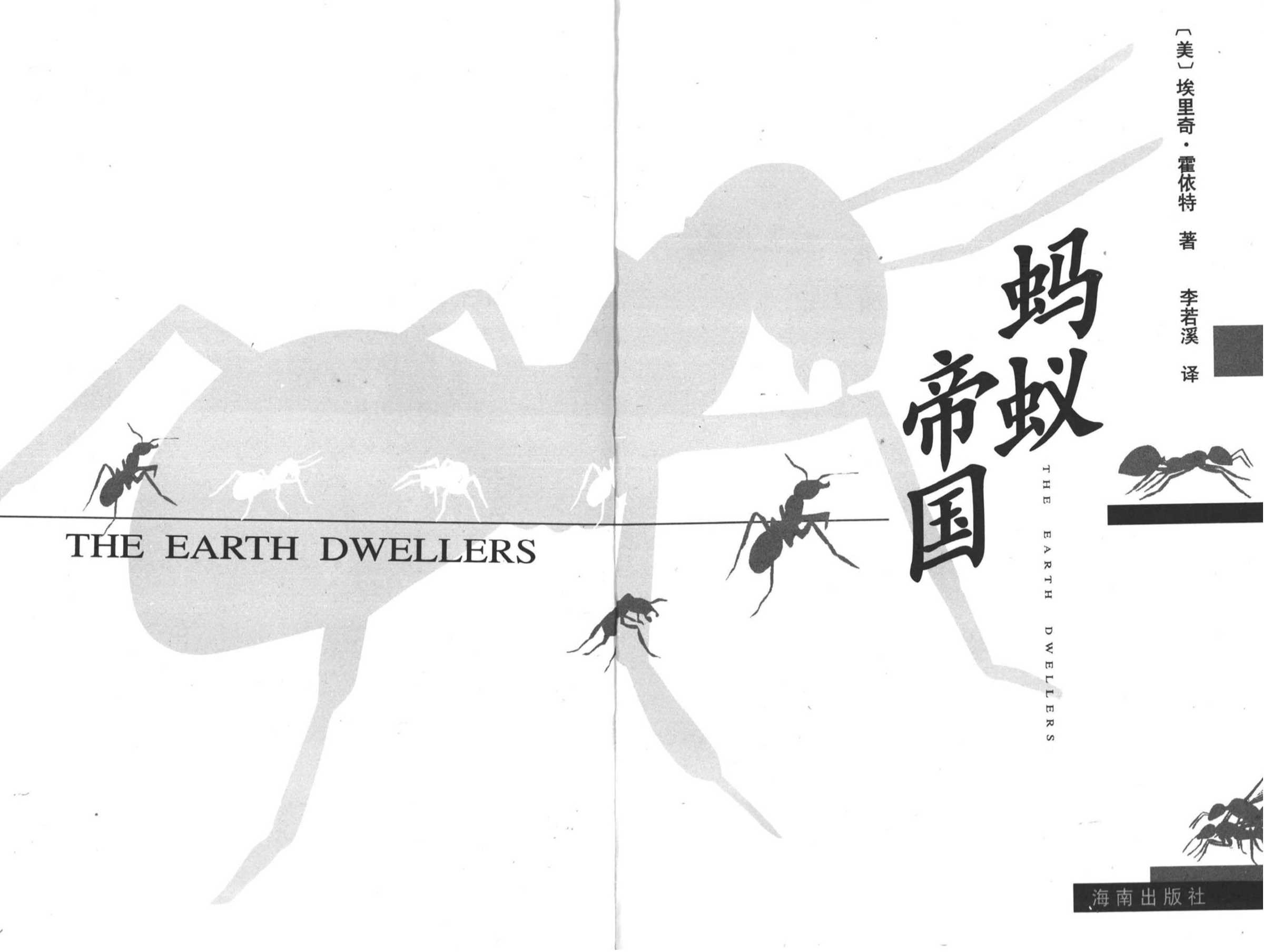 蚂蚁帝国