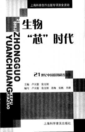 生物“芯”时代