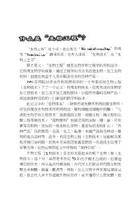 新世纪·新武器丛书：生物技术与基因武器