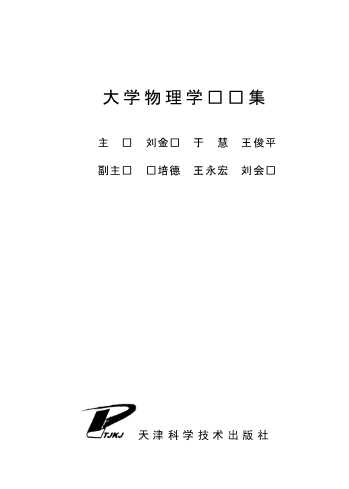 大学物理学习题集