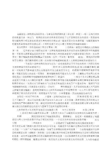 电磁波传播与空间环境