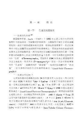 色谱技术丛书：色谱分析概论