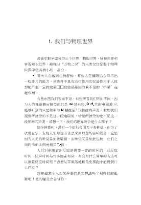 物理学家谈物理：无所不在的物理量