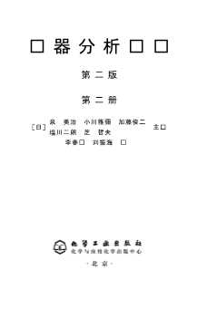 仪器分析导论