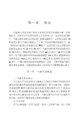 减灾知识系列：气象灾害及其防御