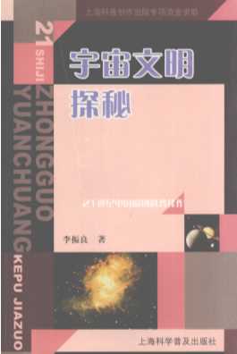 宇宙文明探秘
