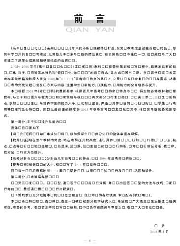 （江苏版）高优生物优化设计·教师