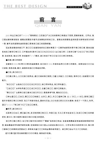 （江苏版）高优政治优化训练·教师