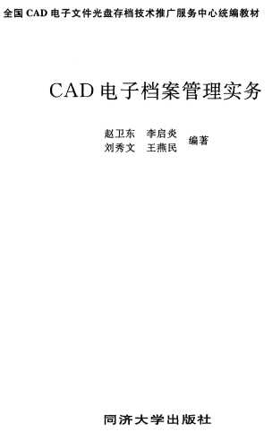 CAD电子档案管理实务
