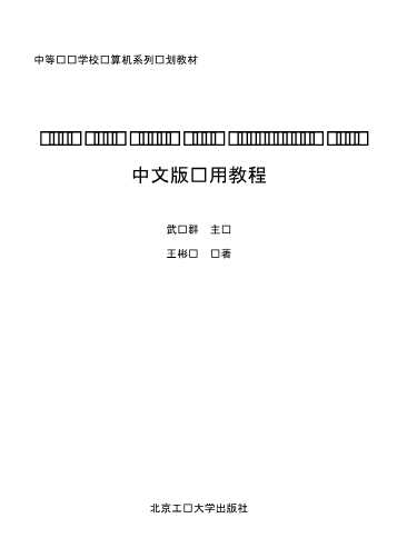 Word2000Excel2000PowerPoint2000中文版实用教程