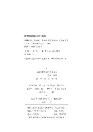 奥林匹克文化研究奥林匹克教育读本
