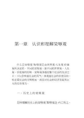 八荣八耻社会主义荣辱观教育中学读本