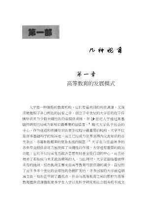 比较教育译丛：比较高等教育