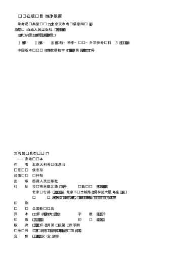 常考易错典型试题1