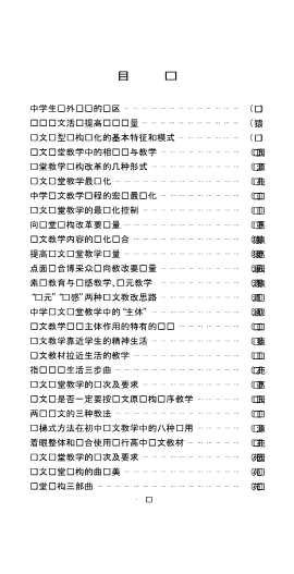 初中二年级语文创新教学设计