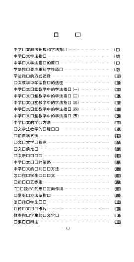 初中二年级语文创新教学设计