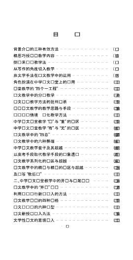 初中二年级语文创新教学设计