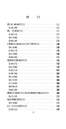 初中二年级语文创新教学设计