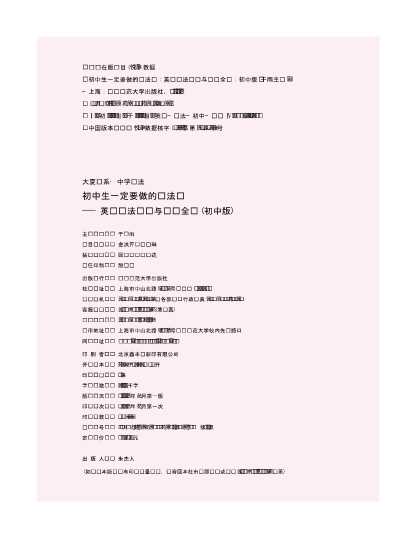 初中生一定要做的语法题：英语语法练习与测试全书