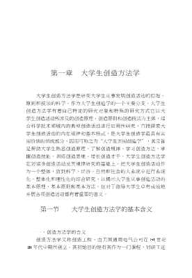 大学生创造学系列丛书：大学生创造学