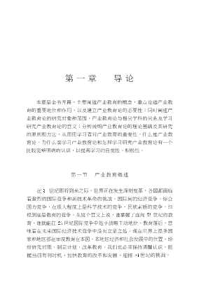 当代大教育论丛书：产业教育论