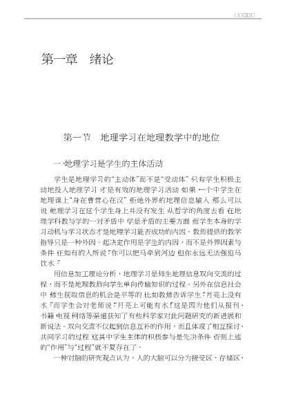地理学习论与学习指导