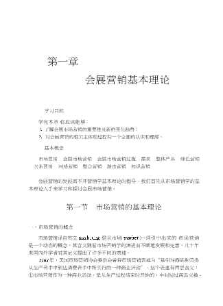 复旦卓越·21世纪会展系列教材：会展营销