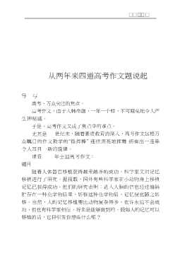 高考作文题型分析与训练