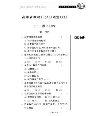 高一45、15分钟过关检测·化学·15分钟