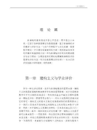 高中新课程教师丛书：新课程学生学业评价的理论与实践