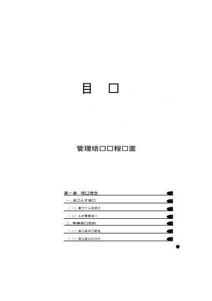 管理培训课程设置
