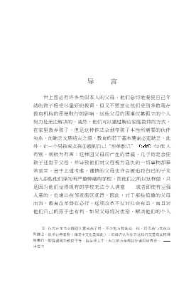 汉译世界教育名著丛书：教育与美好生活