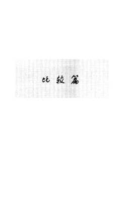 教师教育课程的国际比较