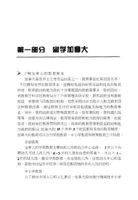 留学必读系列：赴加拿大留学必读