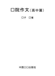 鲁院作文(高中篇)（一）