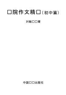 鲁院作文精选（初中篇）