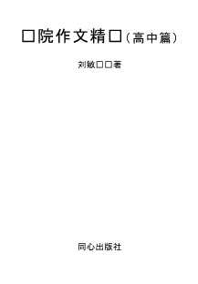 鲁院作文精选（高中篇）