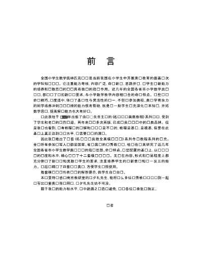 名师辅导奥数全真模拟训练