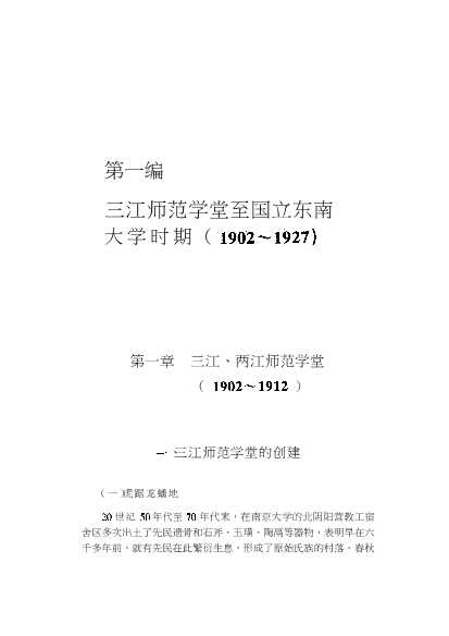 南京大学百年史