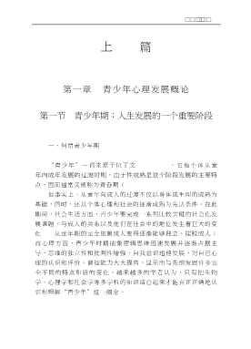 青少年发展与教育心理学
