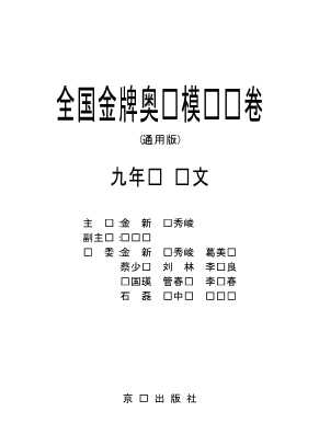 全国金牌奥赛模拟试卷